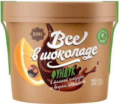 Фундук Все в шоколаде В темной глазури с апельсином 130г