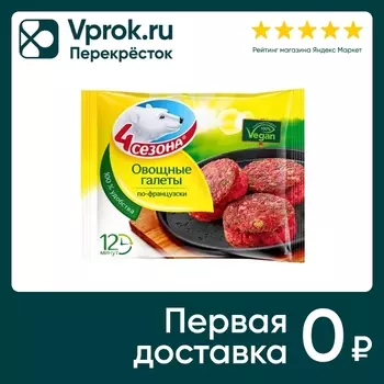 Галеты овощные 4 Сезона По-французски 300г