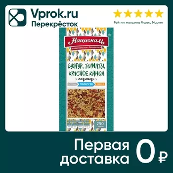 Гарнир Националь Булгур томаты красное киноа 250г