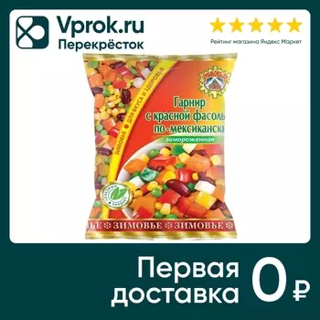 Гарнир Зимовье с красной фасолью 400г. Закажите онлайн!