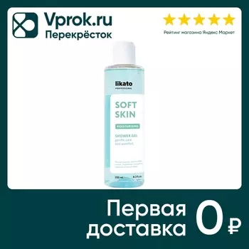 Гель-эликсир для душа Likato Soft Skin 250млс доставкой!