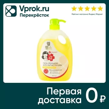 Гель-бальзам для мытья посуды Маркет Азия с ароматом лимона 1л