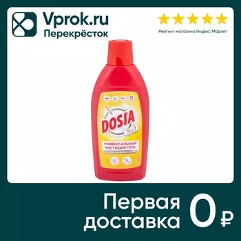 Гель чистящий Dosia Универсальный 5в1 450млс доставкой!