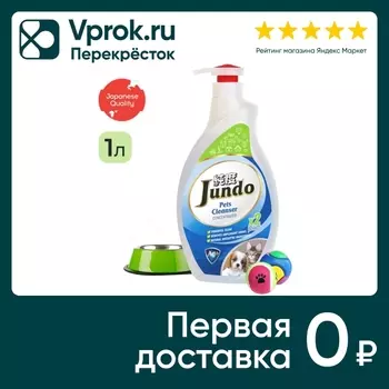 Гель чистящий Jundo Pets cleanser для уборки за домашними животными 1л