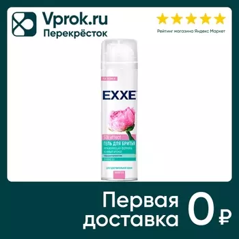 Гель для бритья EXXE Sensitive Silk effect для чувствительной кожи 200мл