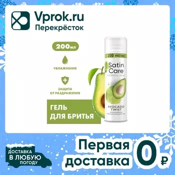 Гель для бритья Satin care Avocado Twist для женщин для нормальной кожи 200мл