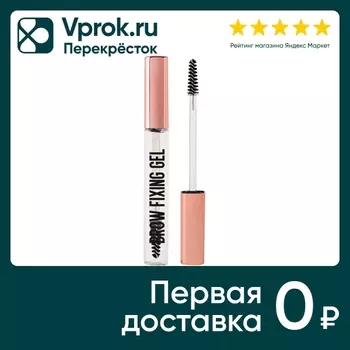 Гель для бровей Stellary Brow Fixing Gel прозрачный сверхсильная фиксация 8мл