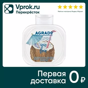 Гель для душа Agrado Coco Loco 750мл. Доставим до двери!