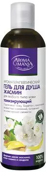 Гель для душа Aromamania Aromamania Жасмин 250мл