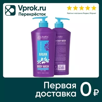 Гель для душа AsiaKiss argan body wash с маслом арганы 500мл