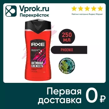 Гель для душа Акс парфюмированный Феникс Арктическая мята и травы 250мл