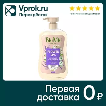 Гель для душа BioMio Bio Shower Gel с эфирным маслом лаванды 650мл