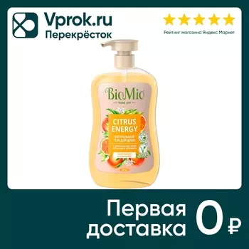 Гель для душа BioMio Bio Shower Gel Апельсин и бергамот 650мл