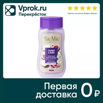 Гель для душа BioMio Coconut care с эфирным маслом апельсина 250мл