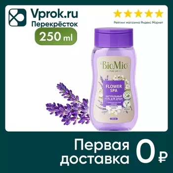 Гель для душа BioMio Pure joy flower SPA лаванда 250мл