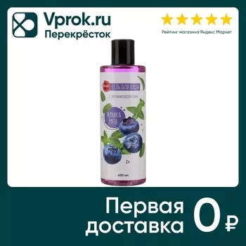 Гель для душа Borger черника мята 400млс доставкой!