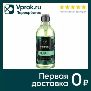 Гель для душа Borger Груша 400мл - Vprok.ru Перекрёсток