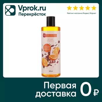 Гель для душа Borger с апельсином и шоколадом 400мл