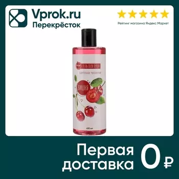 Гель для душа Borger с экстрактом вишни и маслом вишневой косточки 400мл