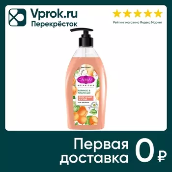 Гель для душа Camay Абрикос и масло ши 750млс доставкой!