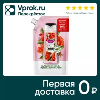 Гель для душа Camay Botanicals Цветы граната с коллагеном и миндальным маслом на натуральной основе 500мл
