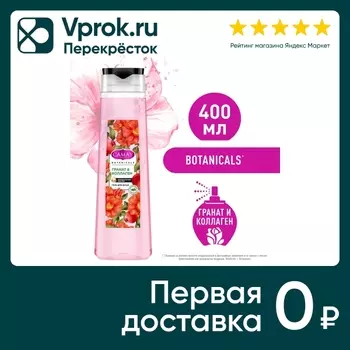 Гель для душа Camay Botanicals Цветы граната 400мл