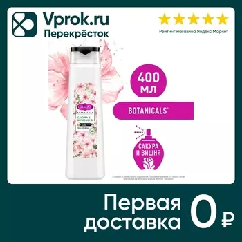 Гель для душа Camay Botanicals Японская сакура 400мл