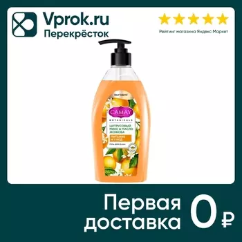 Гель для душа Camay Цитрусовый микс и масло жожоба 750мл