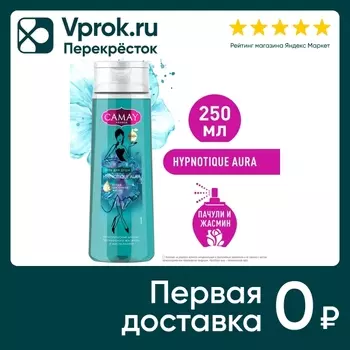Гель для душа Camay Гипнотическая аура парфюмированный с ароматом пачули и жасмина 250мл