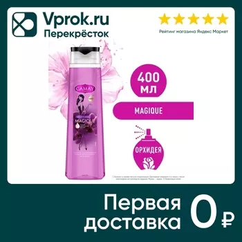 Гель для душа Camay Магическое заклинание 400мл