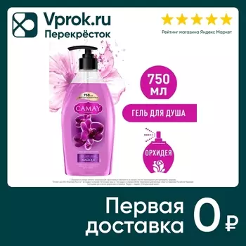 Гель для душа Camay Магическое заклинание парфюмированный с ароматом черной орхидеи 750мл
