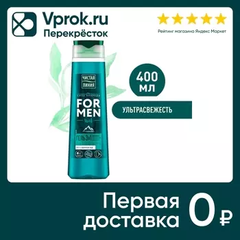 Гель для душа Чистая Линия For Men 3в1 Nord Ультрасвежесть мята и ледниковая вода 400мл