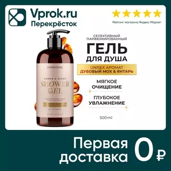Гель для душа Cosmetime парфюмированный Янтарь и Дубовый мох 500мл