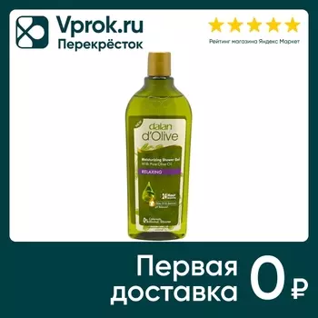Гель для душа Dalan D Olive Расслабляющий Оливковое масло и жасмин 400мл