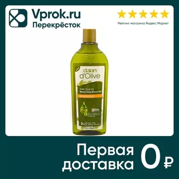 Гель для душа Dalan D Olive Заряжающий Оливковое масло и бергамот 400мл