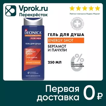 Гель для душа Deonica For Men Energy Shot 250мл