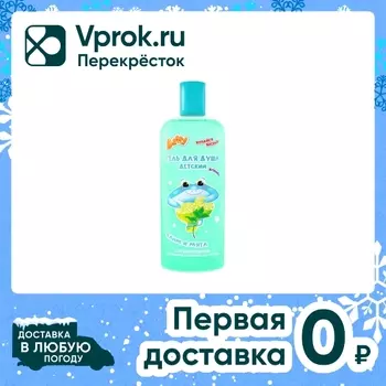 Гель для душа детский Baffy Friends Лайм и мята 250мл