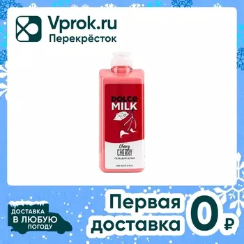 Гель для душа Dolce Milk Черри-леди 460млс доставкой!