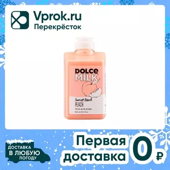 Гель для душа Dolce Milk Персик на пляже 300мл