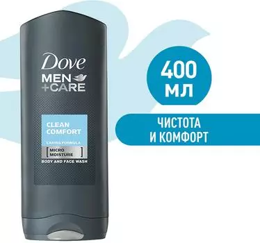 Гель для душа Dove Men+Care Чистота и комфорт 400мл