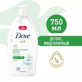 Гель для душа Dove Мицеллярный Детокс-уход 750мл