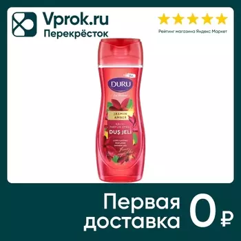 Гель для душа Duru Lux perfumes Амбра и жасмин 450мл