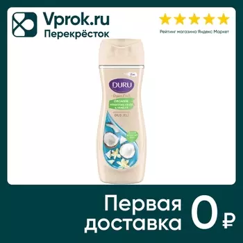 Гель для душа Duru Organic Fruit Ваниль и кокос 450мл