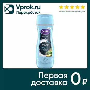 Гель для душа Duru Wellness Therapy Соли мертвого моря 450мл