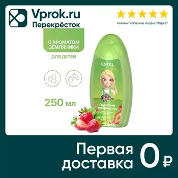 Гель для душа Estel Царевны мерцающий Волшебное превращение для детей 250мл