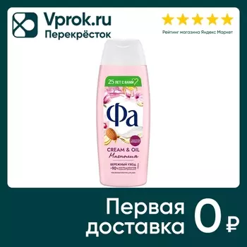Крем-гель для душа Фа Cream & Oil Магнолия 250мл