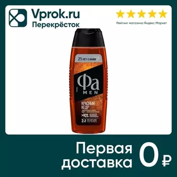 Гель для душа Фа Men 2-в-1 Красный кедр с ароматом кедра и винтажного виски 250мл