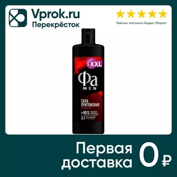 Гель для душа Фа Men Сила Притяжения 450млс доставкой!