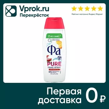 Гель для душа Фа Pure Organic Персик 250млс доставкой!
