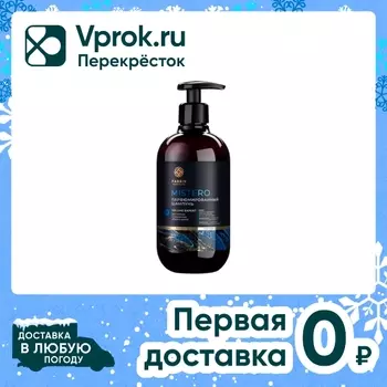 Гель для душа Fabrik Cosmetology Mistero парфюмированный 520мл